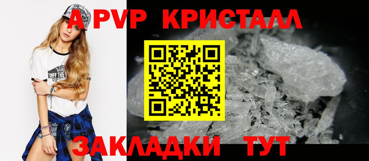 A PVP мука Янаул