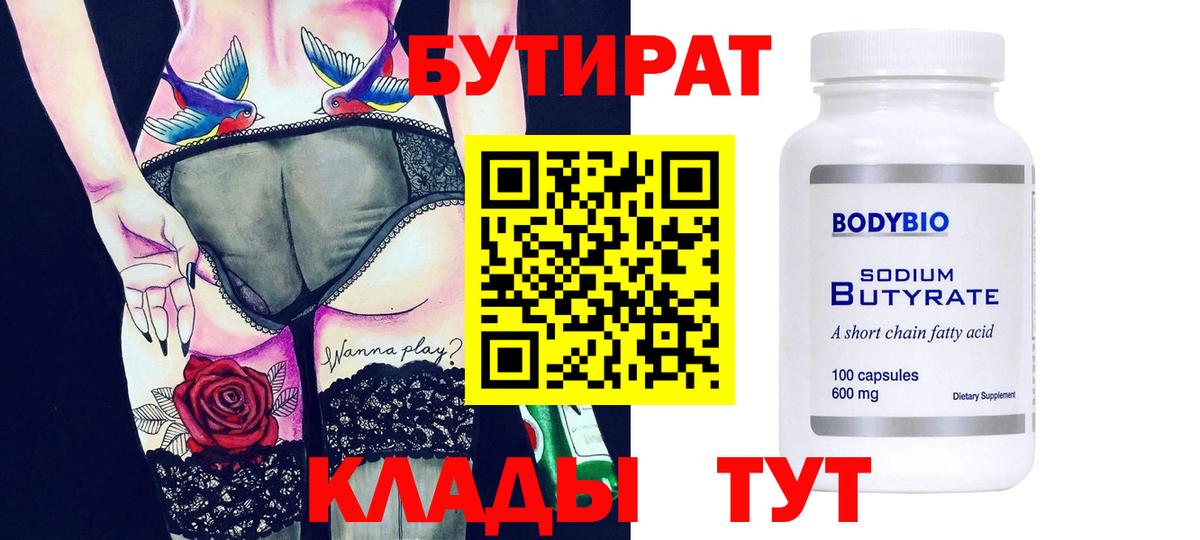 Янаул  БУТИРАТ GHB  Вход с VPN 