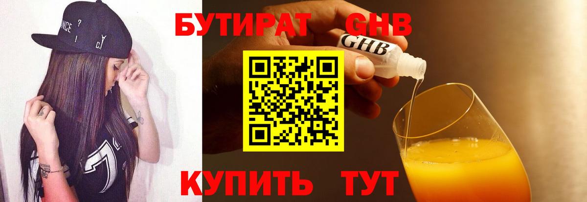 Бутират GHB Янаул