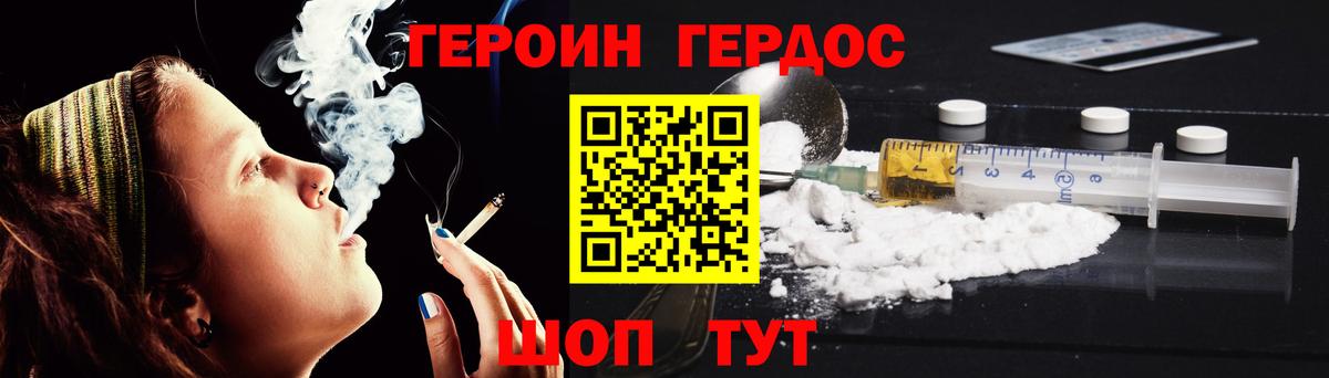 ГЕРОИН белый Янаул