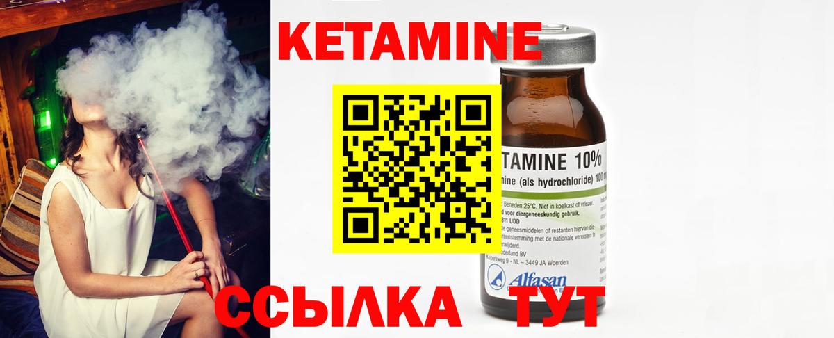 КЕТАМИН ketamine  Кетамин ketamine  Вход с VPN  Янаул 