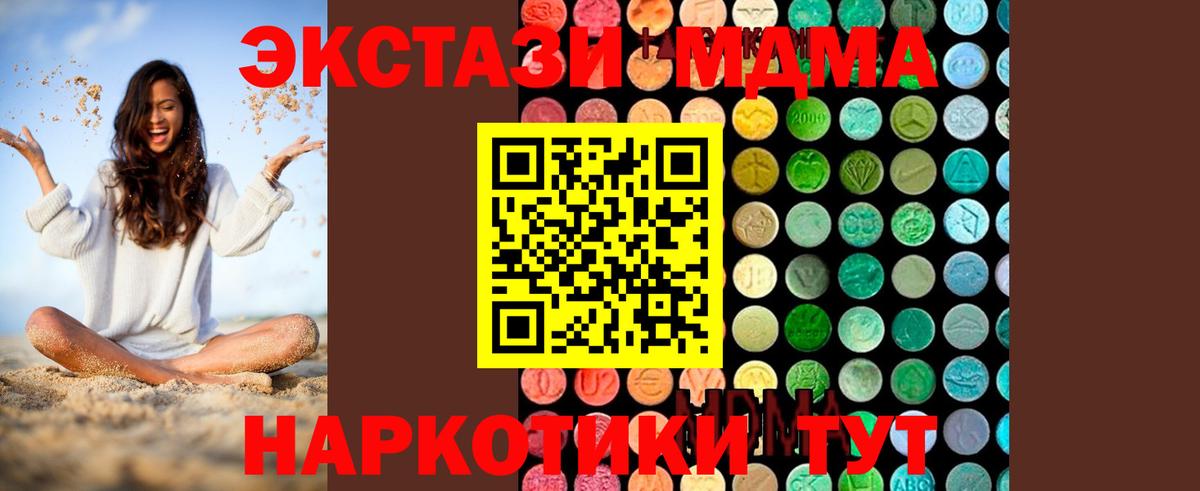 МДМА кристаллы  Вход с VPN  МДМА crystal  Янаул 