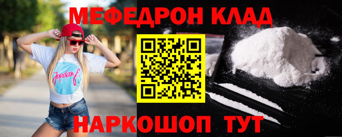 Янаул  МЕФ кристаллы  Меф  МЯУ-МЯУ  Вход с VPN 