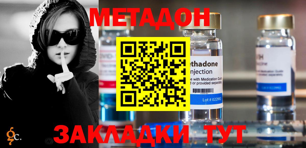 Метадон кристалл Янаул